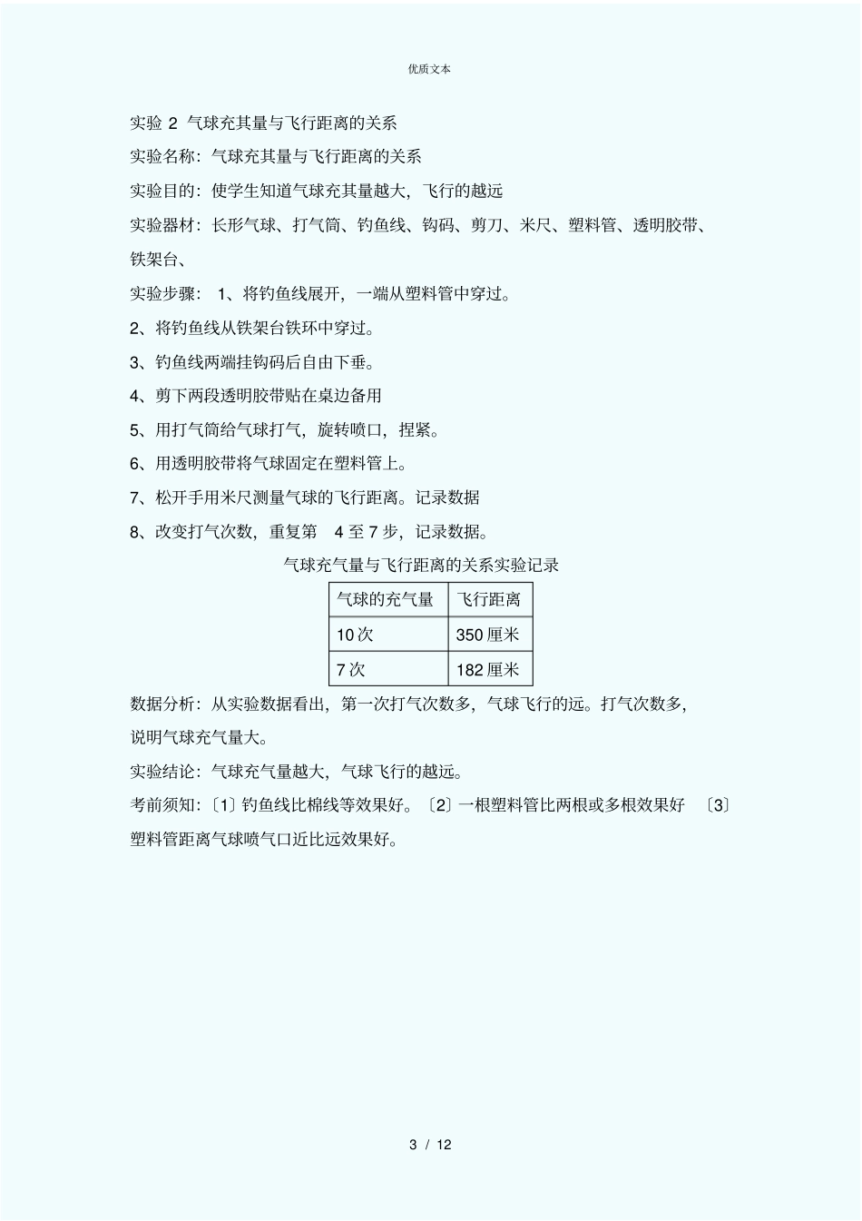 四年级上科学试验步骤_第3页