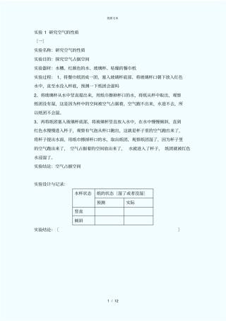 四年级上科学试验步骤