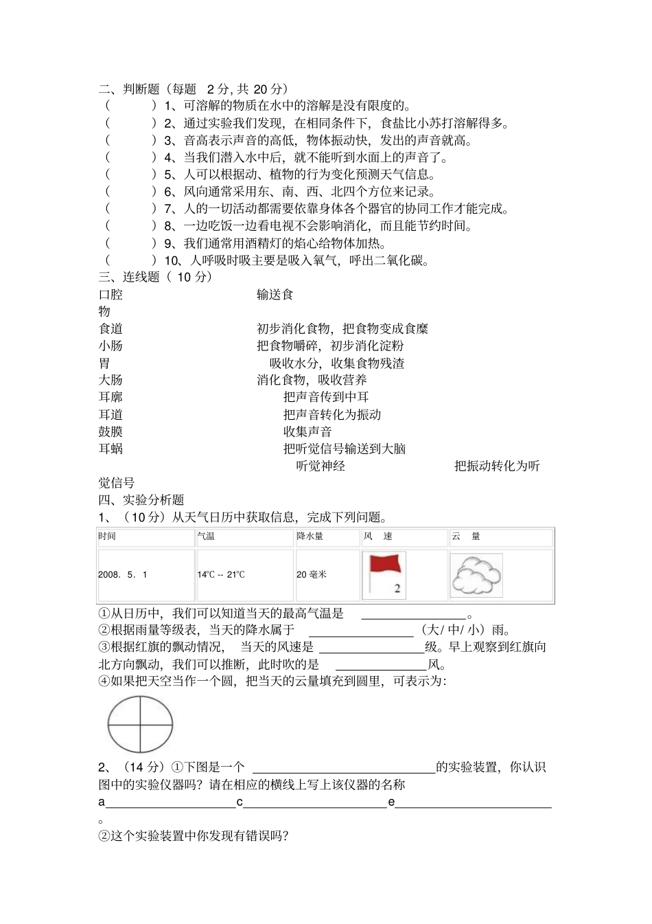 四年级上科学期末检测-学期跟踪114深圳罗湖区小学_第2页