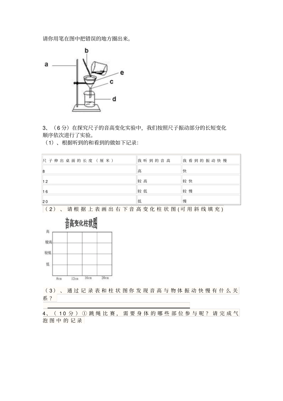 四年级上科学期末检测-学期跟踪114深圳罗湖区小学_第3页