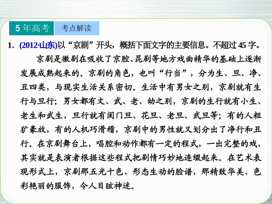 【步步高】山东省2014高考语文大一轮复习讲义-语言表达和运用-第二章-高频考点一课件-鲁人版_第2页
