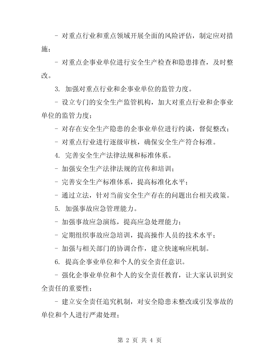 2024年安全生产百日攻坚实施方案_第2页