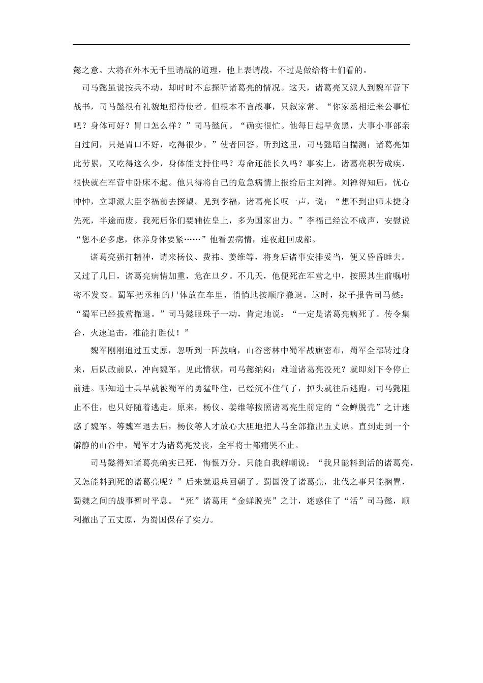 【素材】《草帽计》拓展阅读(北师大)-1_第2页