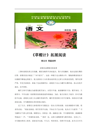 【素材】《草帽计》拓展阅读(北师大)-1