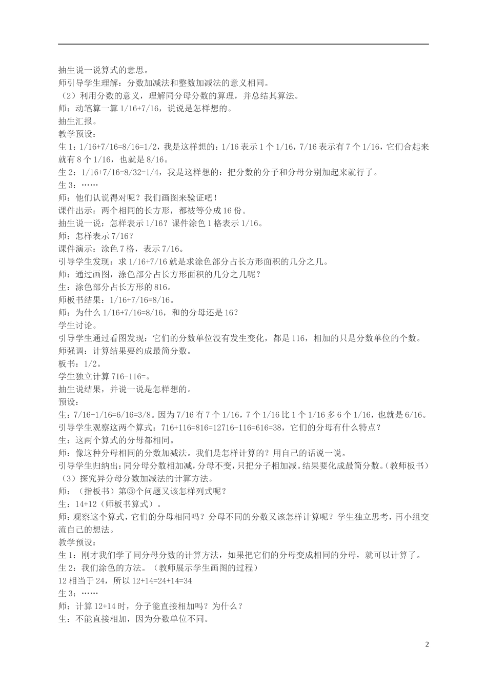 五年级数学下册-第三单元分数加减法教案-西师大版_第2页