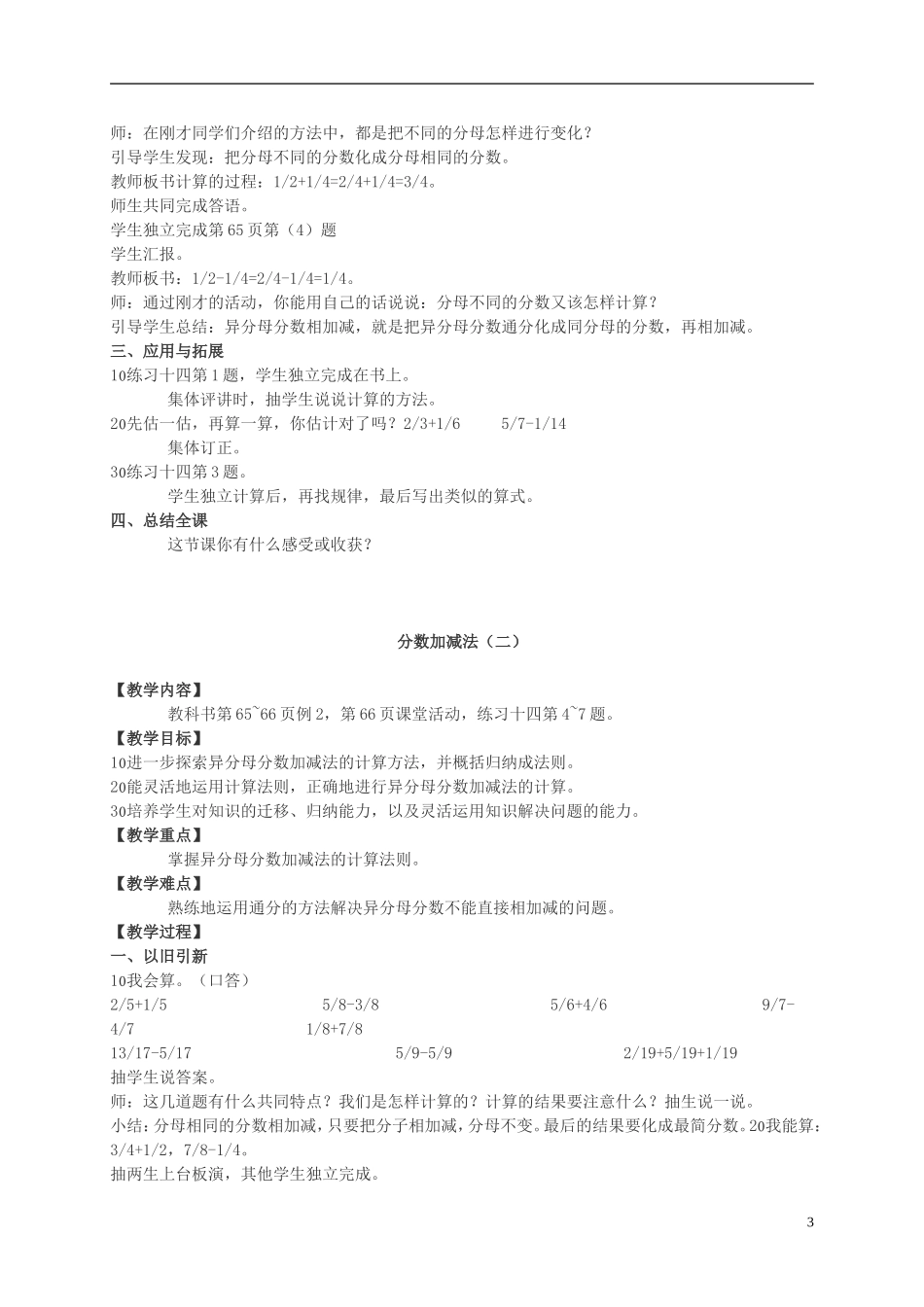 五年级数学下册-第三单元分数加减法教案-西师大版_第3页