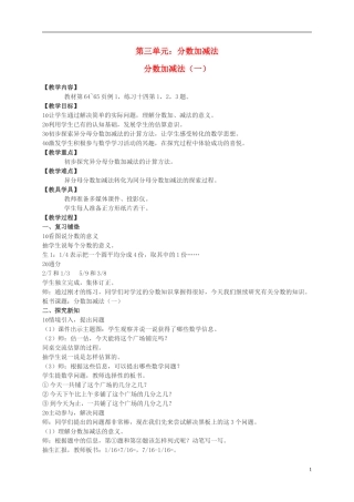 五年级数学下册-第三单元分数加减法教案-西师大版
