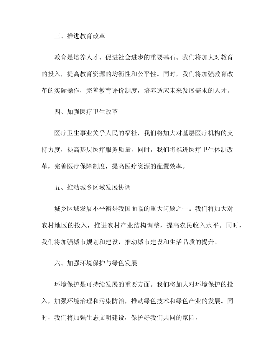 2024年改革深化提升工作计划 _第2页