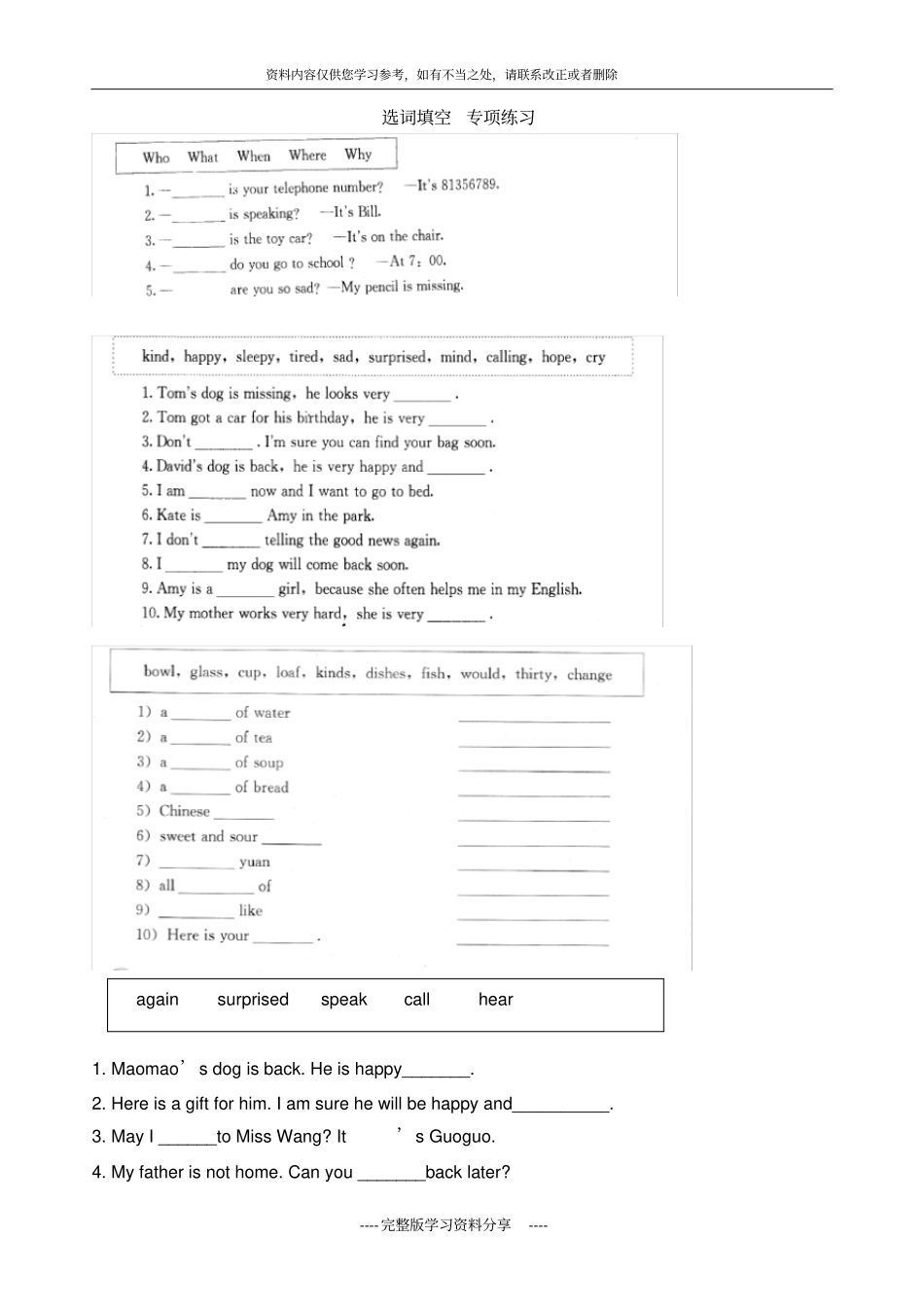 四年级上英语-选词填空-专项练习北京课改版_第1页