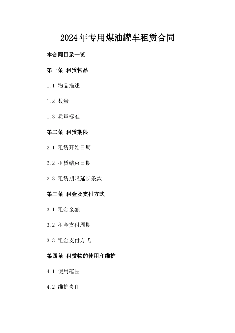 2024年专用煤油罐车租赁合同_第2页