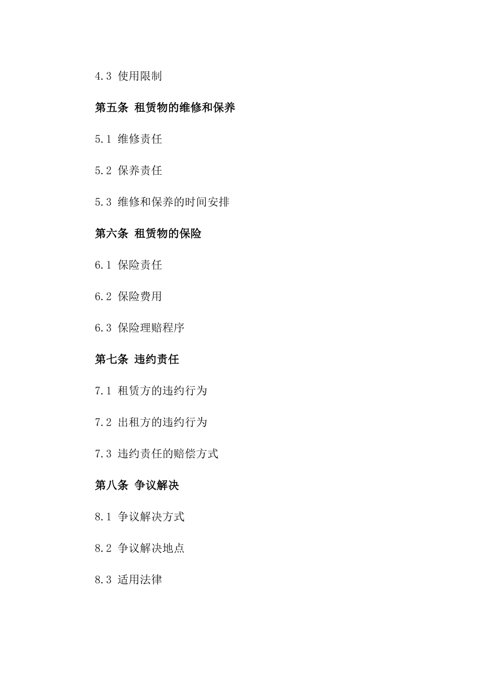 2024年专用煤油罐车租赁合同_第3页