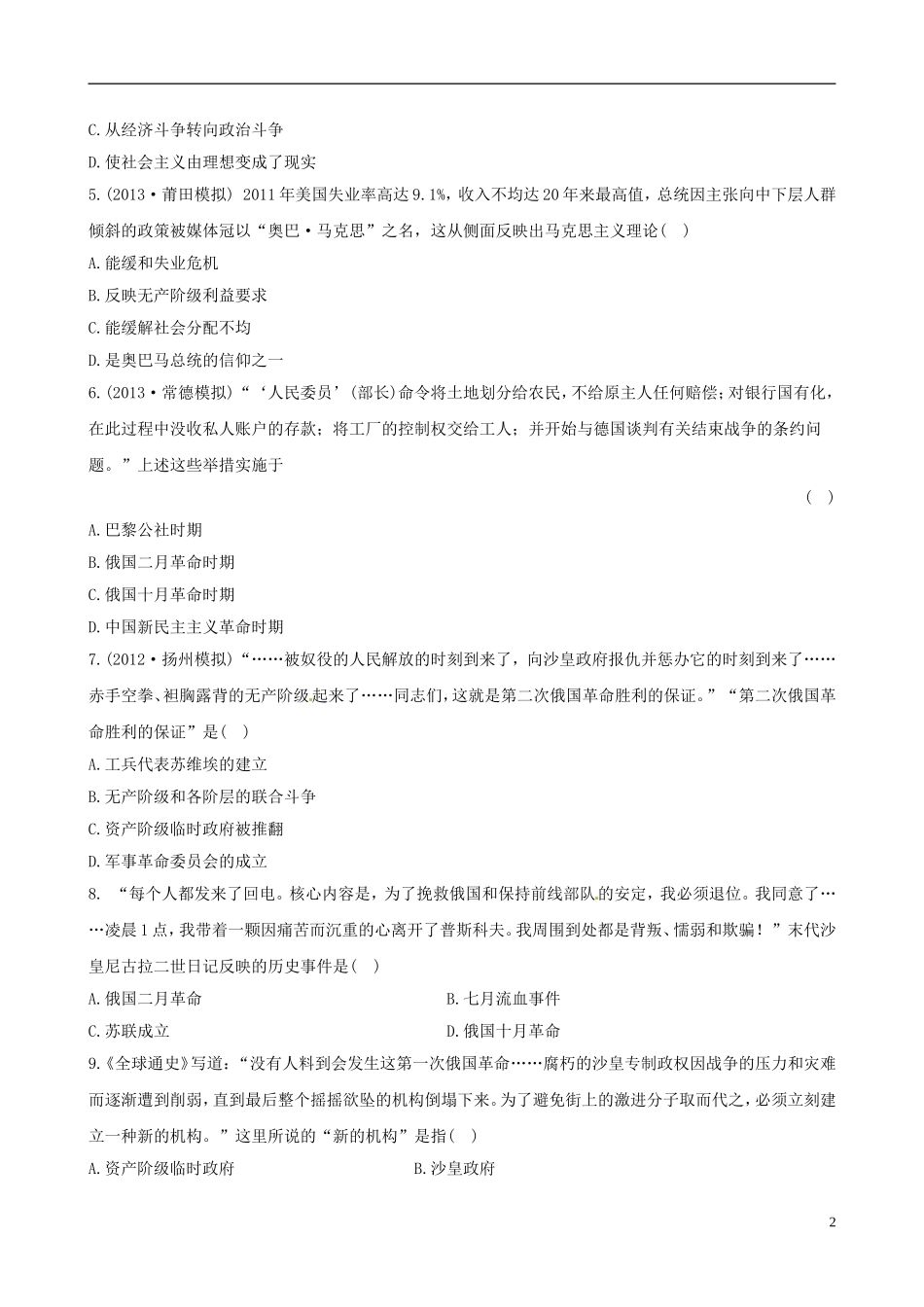 【世纪金榜】(江苏专版)2014高中历史一轮复习-单元评估检测(五)-新人教版_第2页