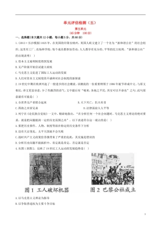 【世纪金榜】(江苏专版)2014高中历史一轮复习-单元评估检测(五)-新人教版