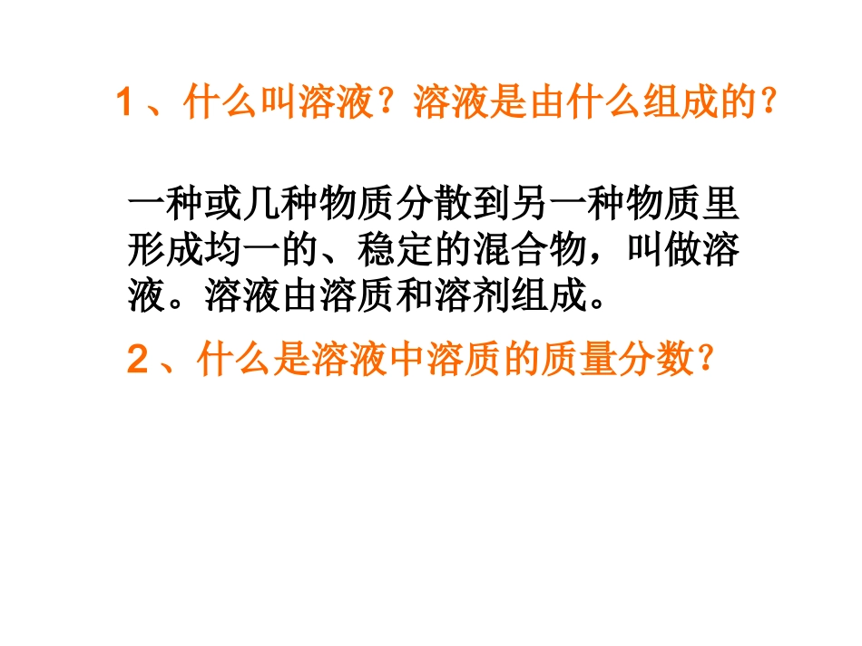 物质的量浓度1_第2页