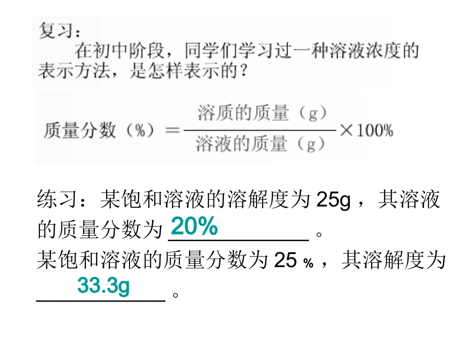 物质的量浓度1_第3页
