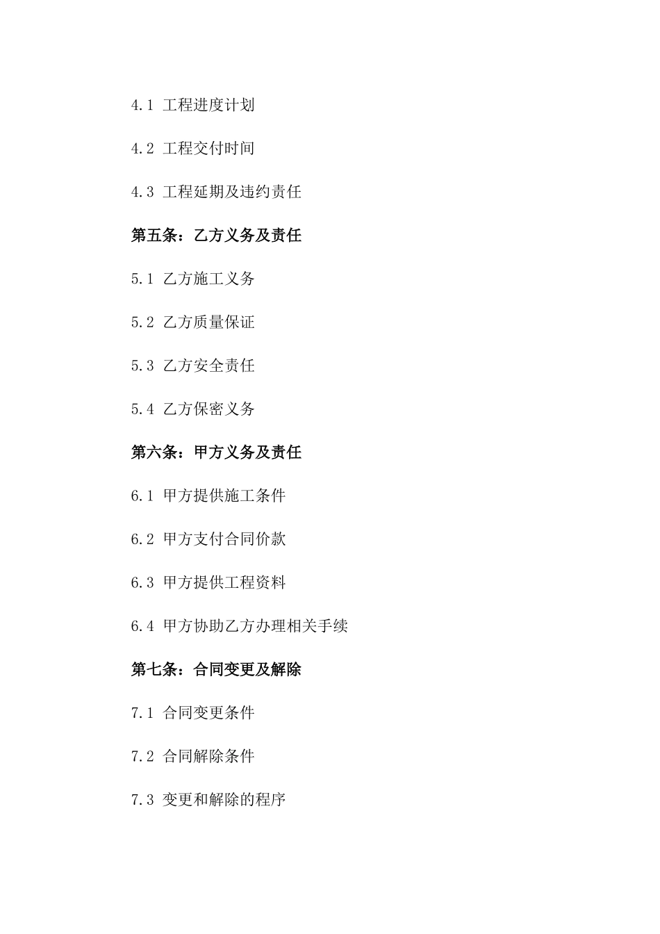 2024年专用照明工程劳务合同模板_第3页