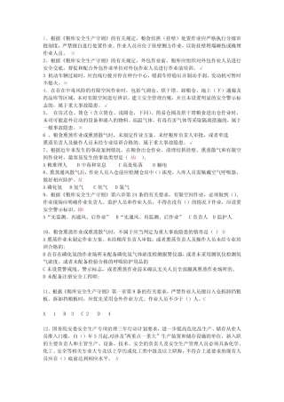 2023粮食和物资储备局的安全考试题