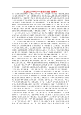 初中语文教学论文-东方版父子冲突-重读朱自清《背影》-新人教版