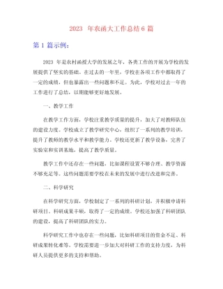 2023年农函大工作总结6篇