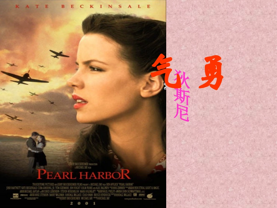 七年级语文上册-16.勇气-课件-语文版_第1页