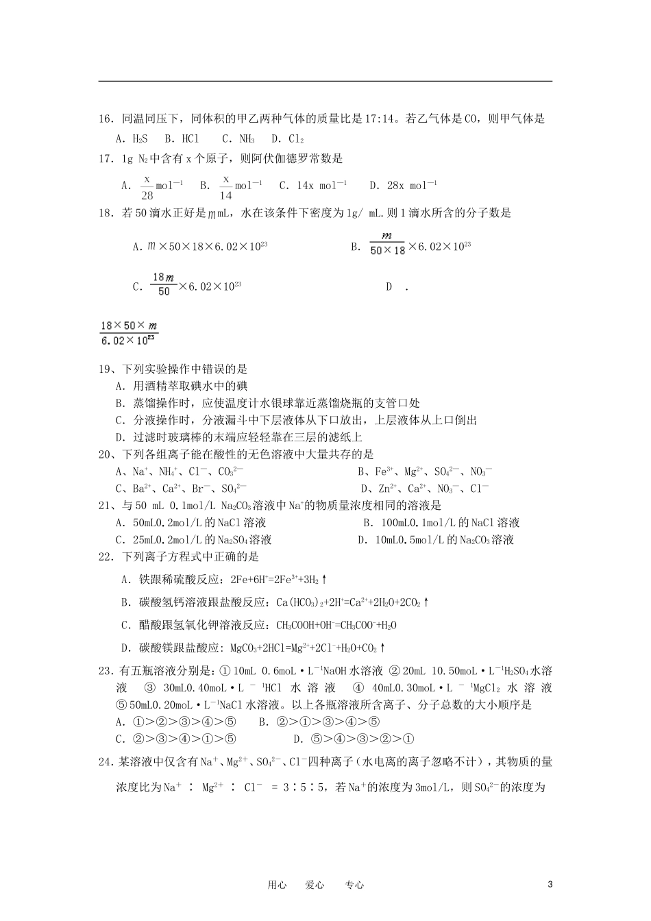 河北省辛集市2011-2012学年高一化学上学期期中考试试题新人教版-(2)_第3页