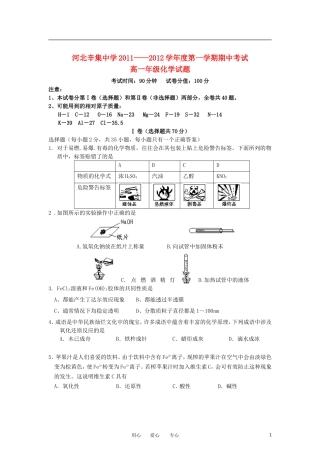 河北省辛集市2011-2012学年高一化学上学期期中考试试题新人教版-(2)