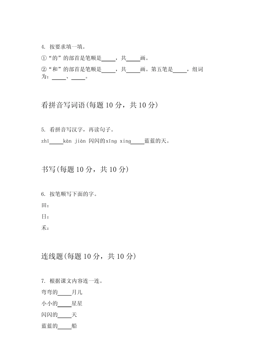 2023-2024学年一年级上学期语文期末考试试卷详细答案解释(实用)优质_第2页