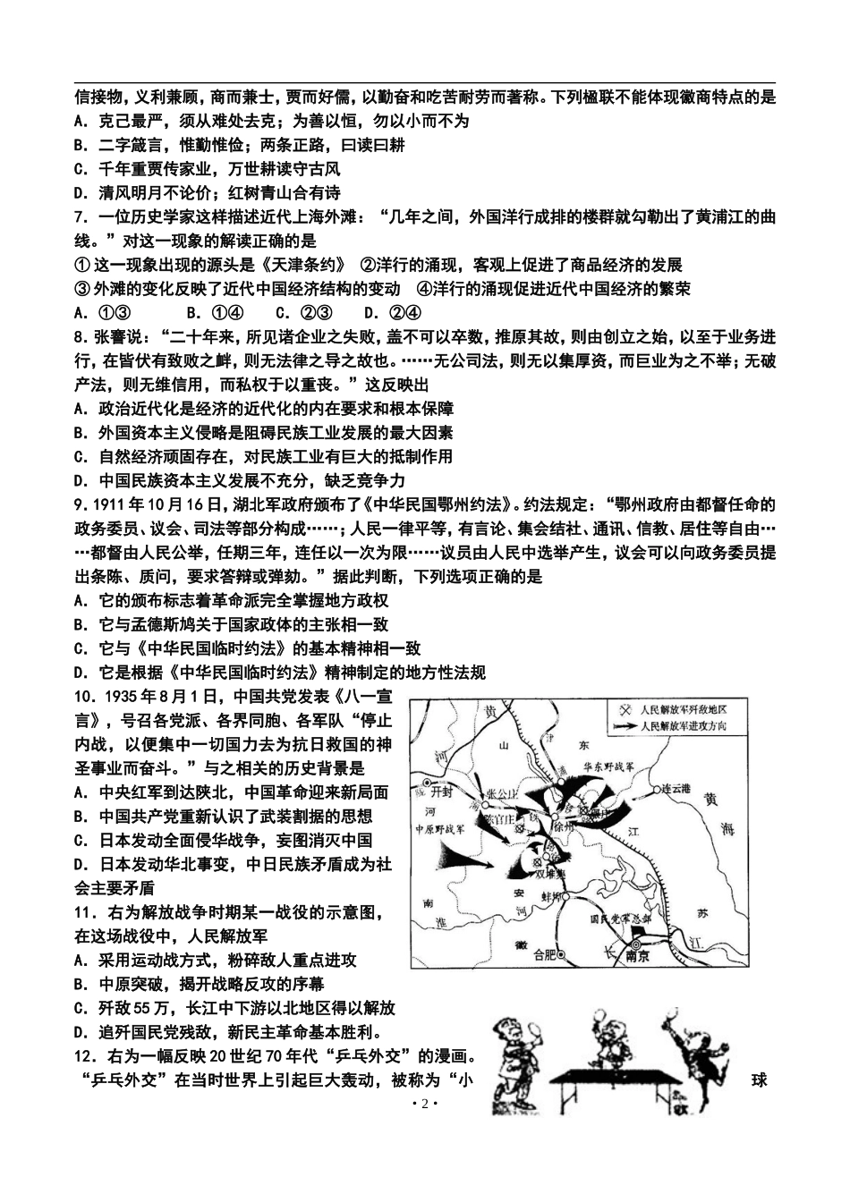 2014届马鞍山二中、安师大附中高三上学期期中考试历史试题及答案_第2页