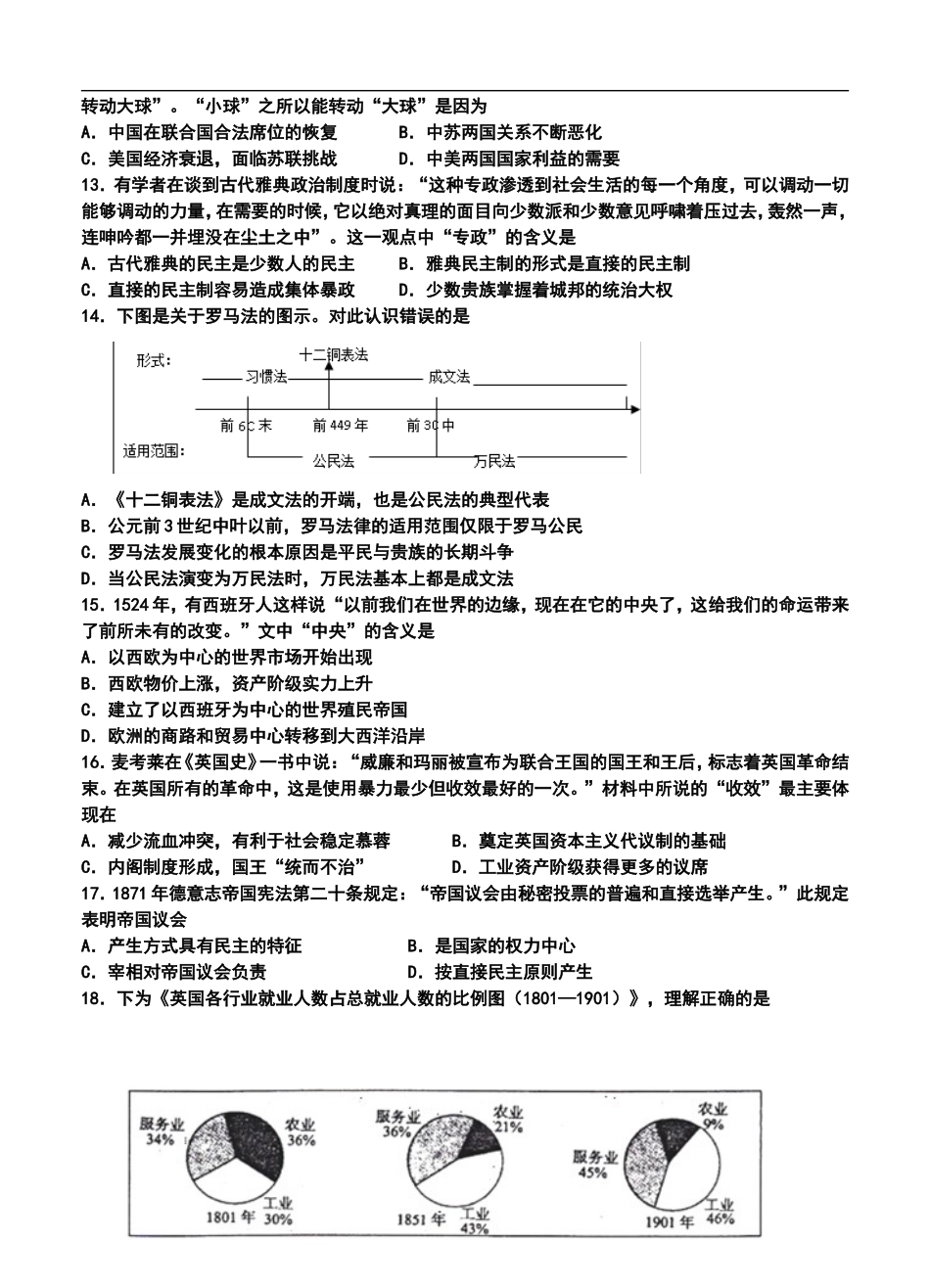 2014届马鞍山二中、安师大附中高三上学期期中考试历史试题及答案_第3页