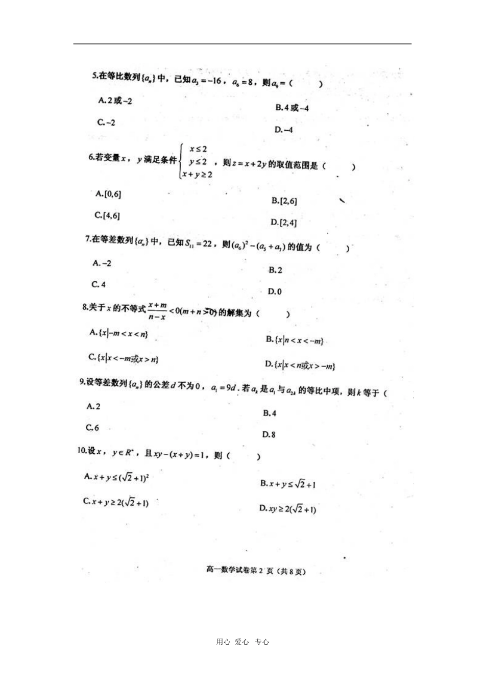天津市河西区09-10学年高一数学下学期期中考试(扫描版)-新人教版_第2页