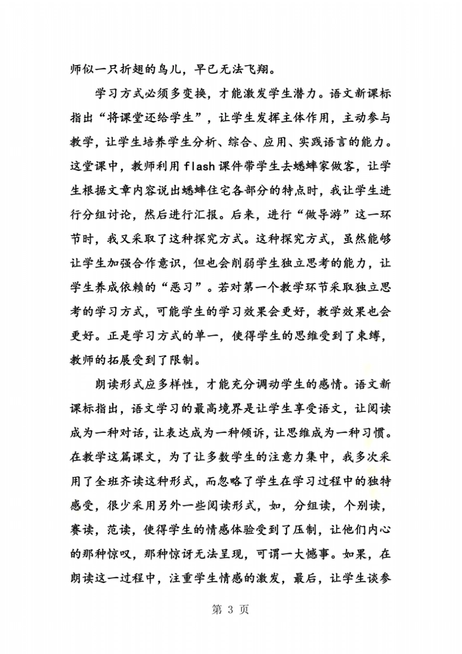 四年级上蟋蟀的住宅教学反思_第3页