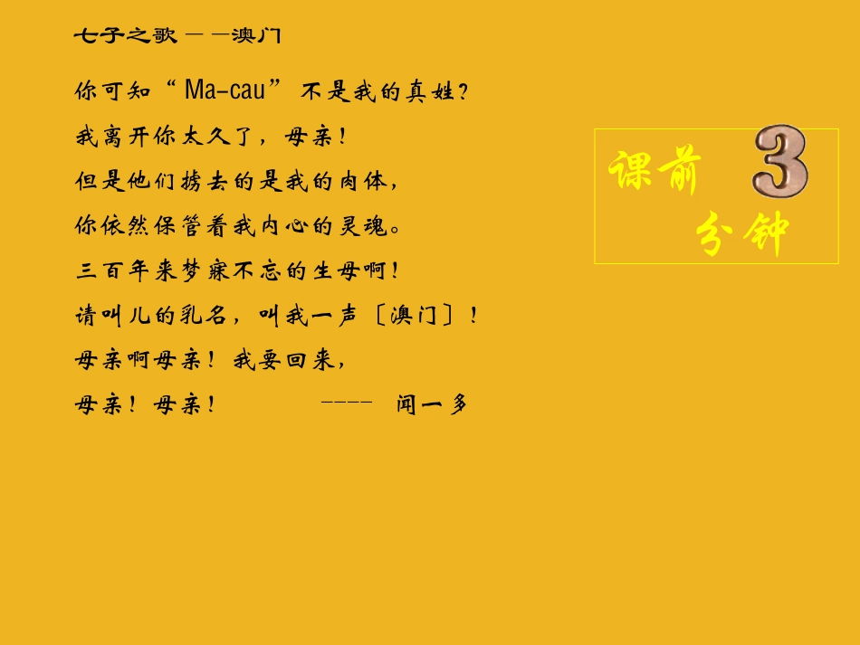 七年级语文下册-闻一多先生的说和做课件1-人教新课标版_第1页
