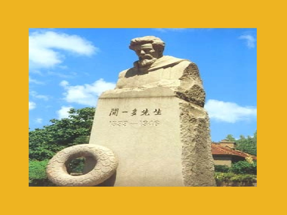 七年级语文下册-闻一多先生的说和做课件1-人教新课标版_第2页