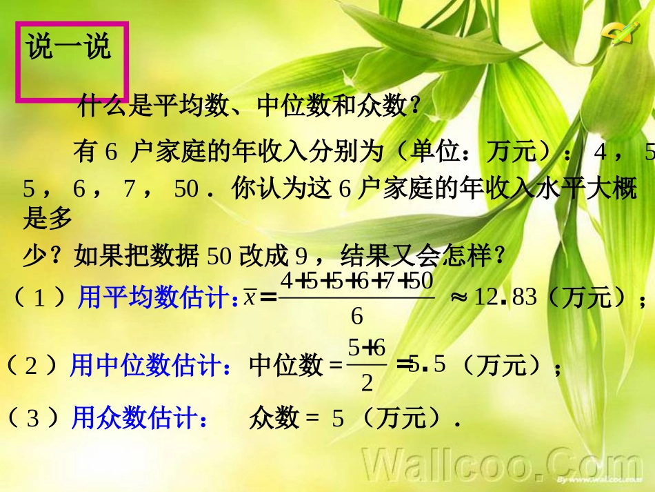 选择适当的统计量描述一组数据的集中趋势-(2)_第2页