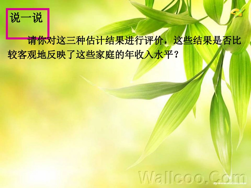 选择适当的统计量描述一组数据的集中趋势-(2)_第3页