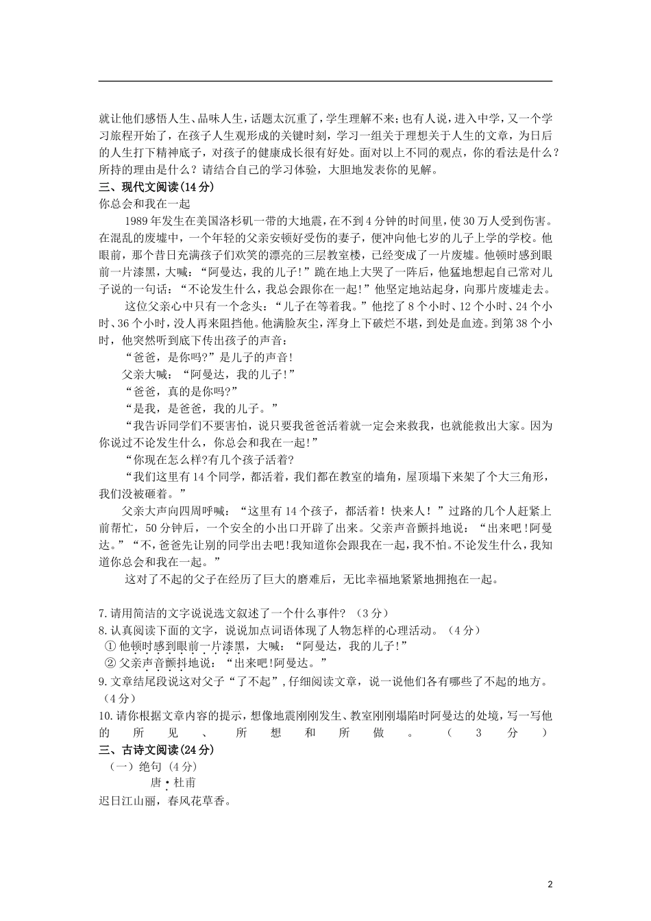 浙江省舟山市2012-2013学年七年级语文第一学期第一次阶段性检测试题-新人教版_第2页