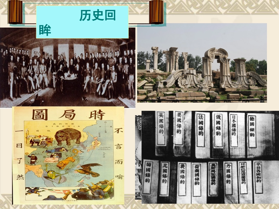 八年级历史上册第二单元近代化的探索复习课件[人教版]_第1页