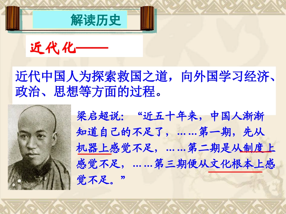 八年级历史上册第二单元近代化的探索复习课件[人教版]_第2页