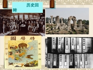 八年级历史上册第二单元近代化的探索复习课件[人教版]