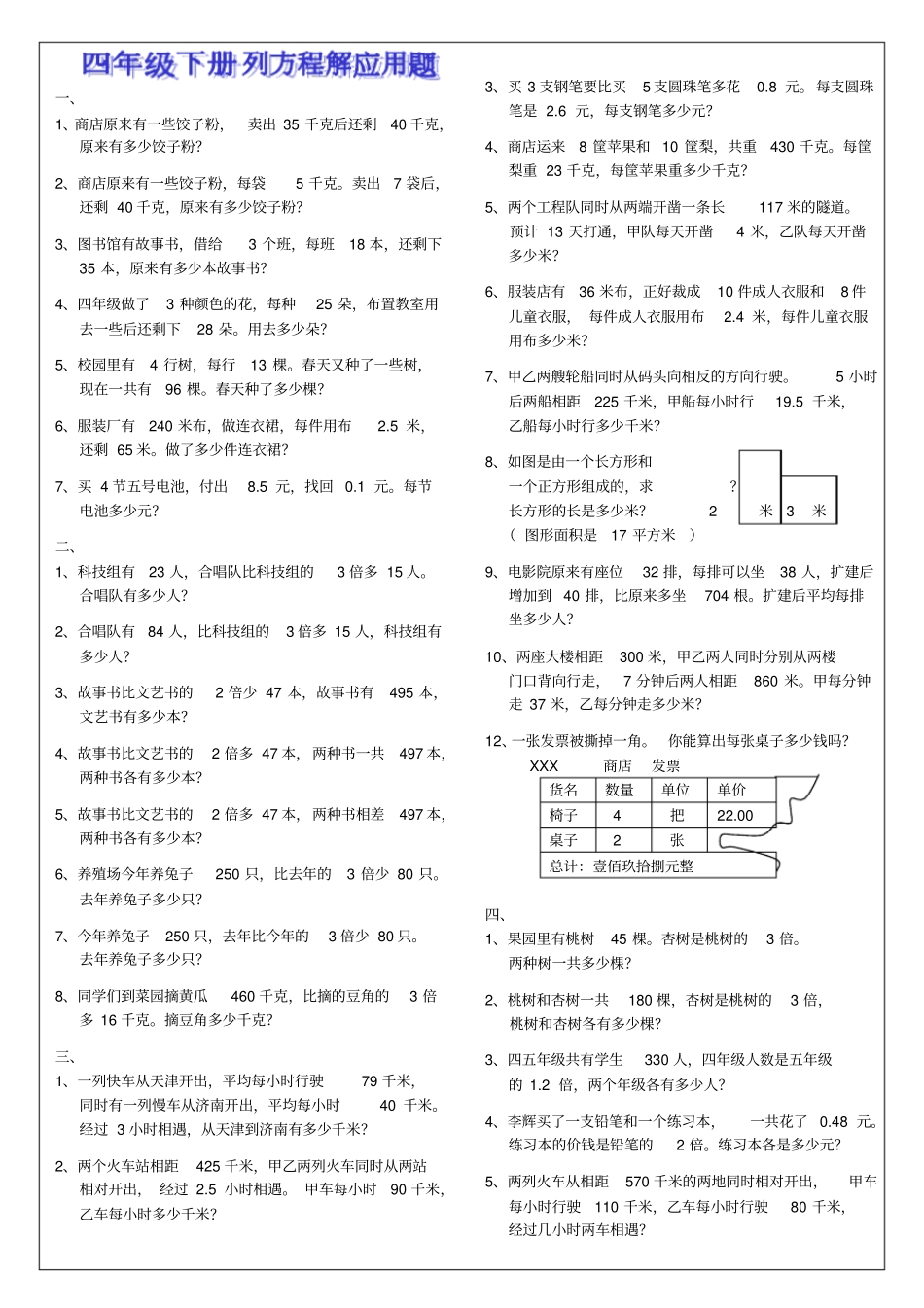 四年级下册列方程解应用题_第1页
