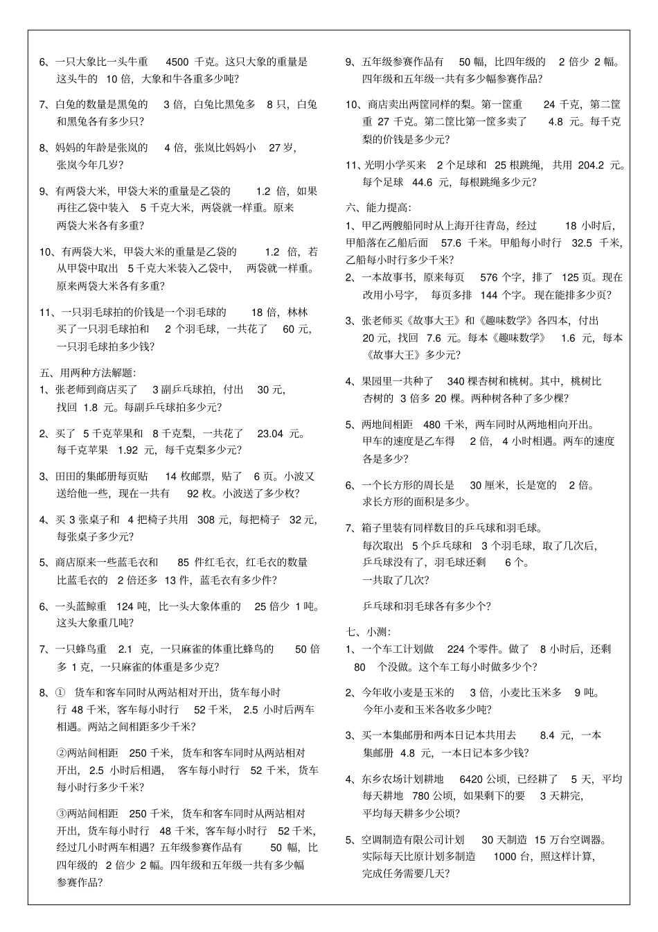 四年级下册列方程解应用题_第2页