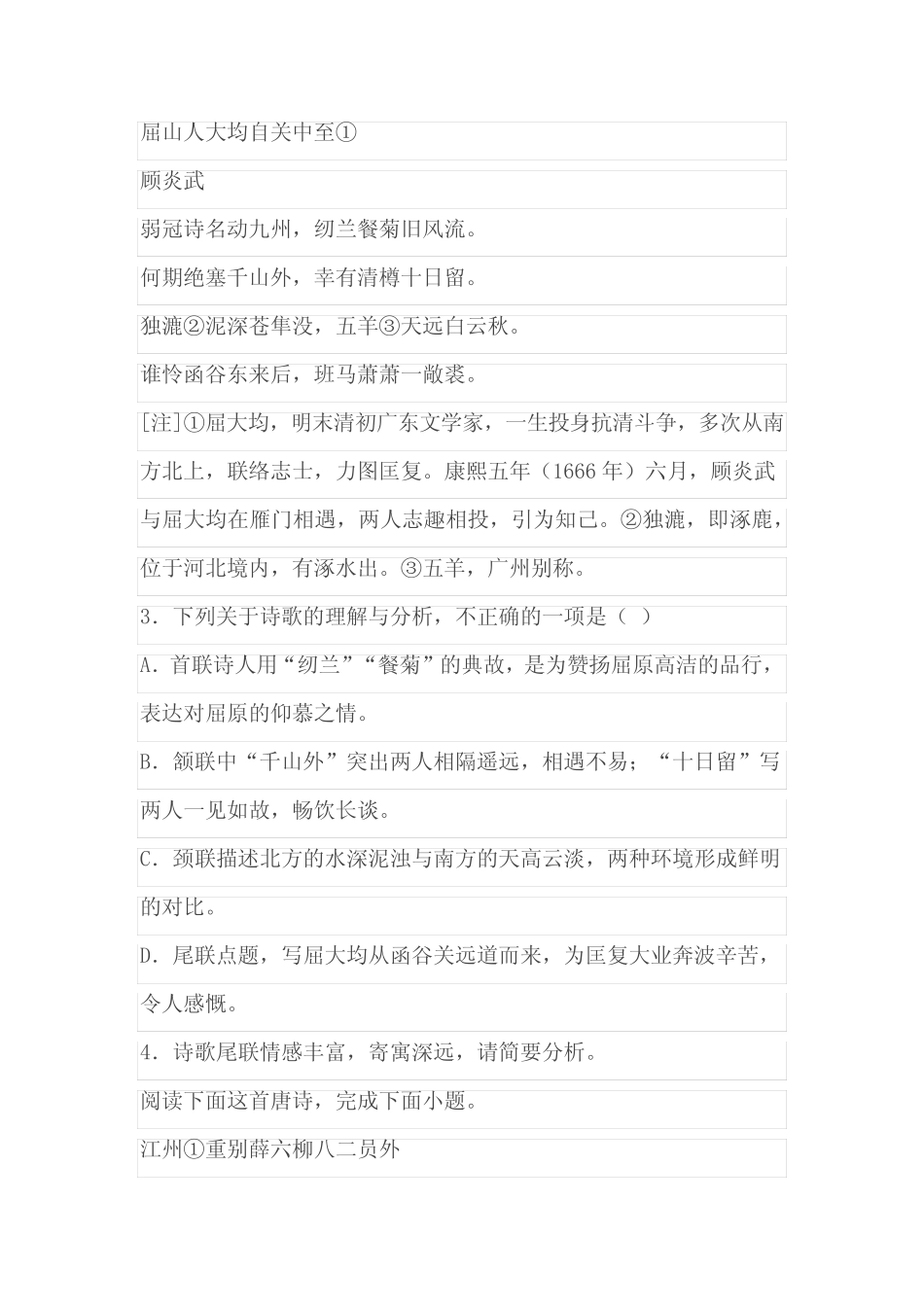 2024届高考语文二轮复习诗歌专题训练丰富情感题型(含解析) _第2页