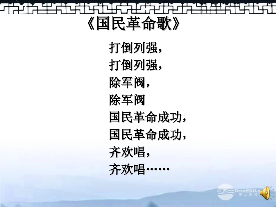 高三历史上册备课资料-国共合作与北伐战争课件-华东师大版_第2页