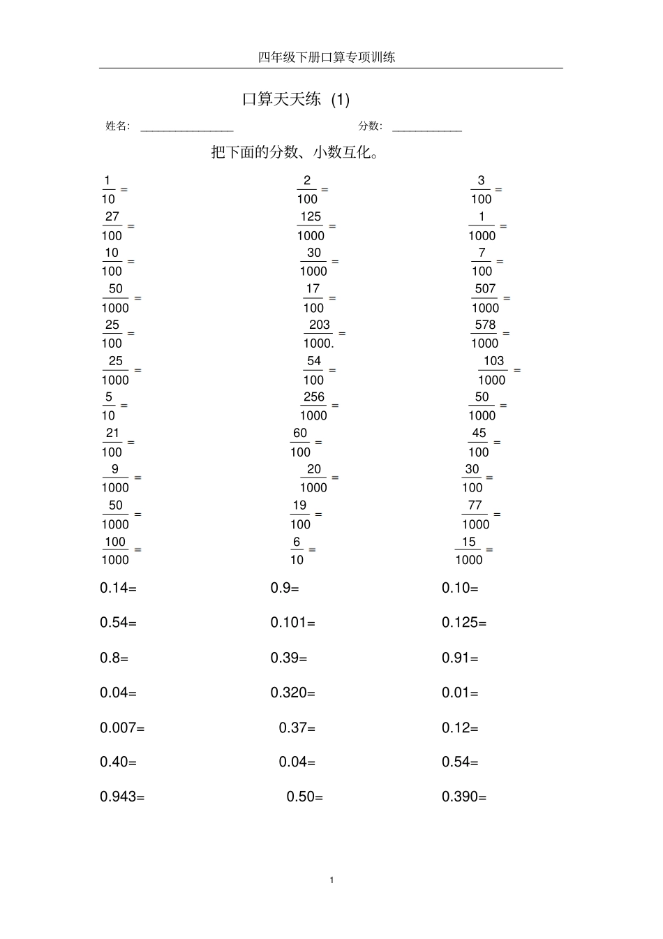 四年级下册口算天天练——小数加减法部分_第1页