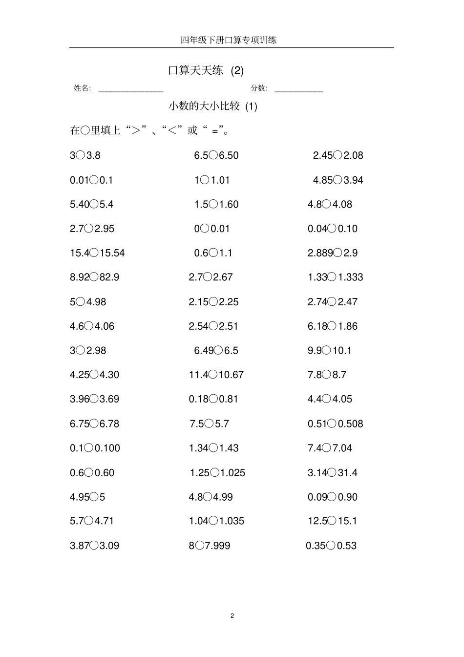 四年级下册口算天天练——小数加减法部分_第2页