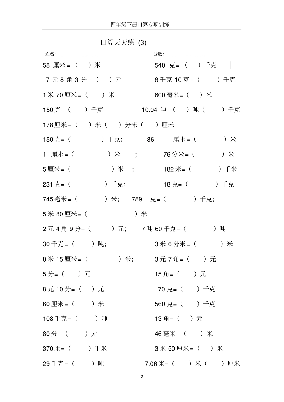 四年级下册口算天天练——小数加减法部分_第3页