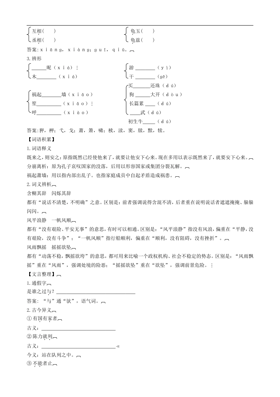 高中语文-1-1-1季氏将伐颛臾同步导学案-苏教版必修4_第2页