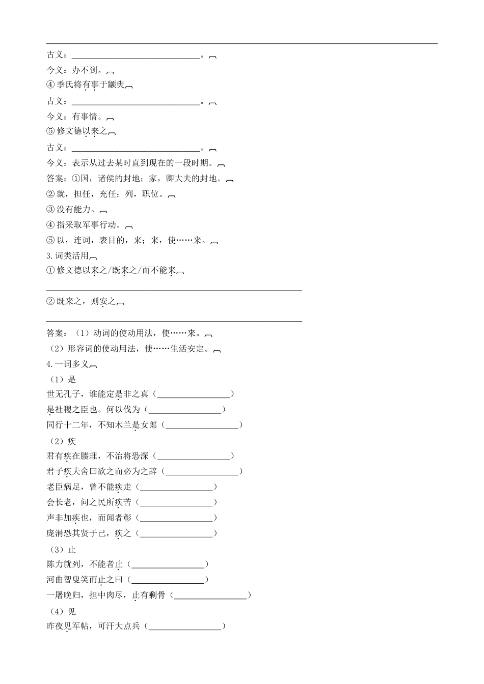高中语文-1-1-1季氏将伐颛臾同步导学案-苏教版必修4_第3页