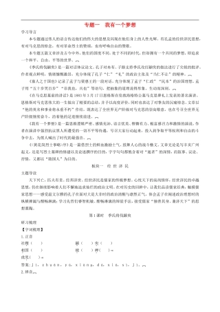 高中语文-1-1-1季氏将伐颛臾同步导学案-苏教版必修4