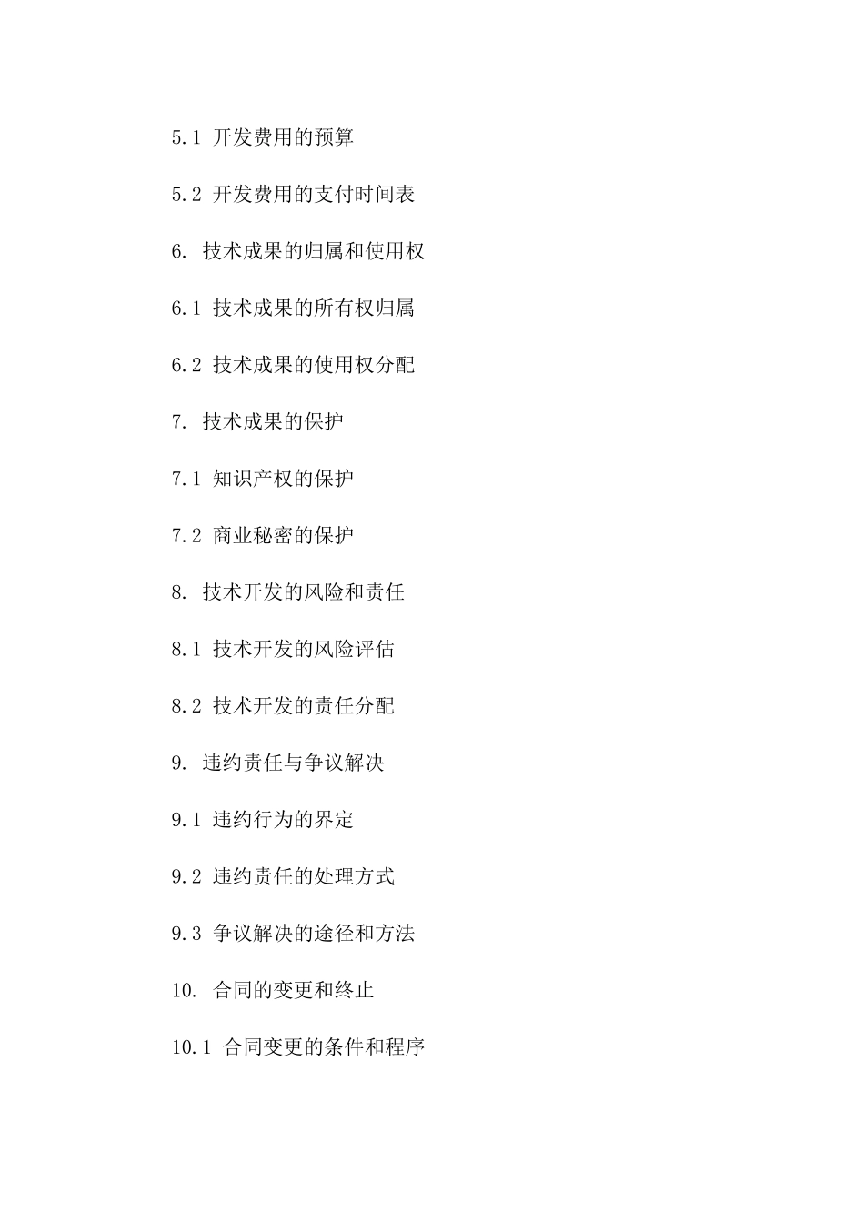 2024年专用版技术开发合同_第3页